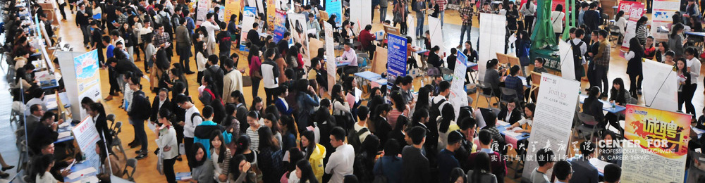 實習與就業服務中心